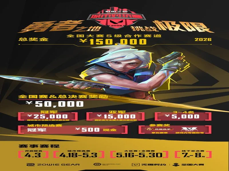 “瓦友”集合,极限之地无畏契约城市对抗赛我们来了!